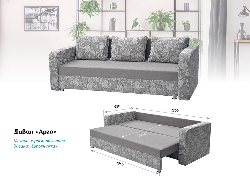 divan argo