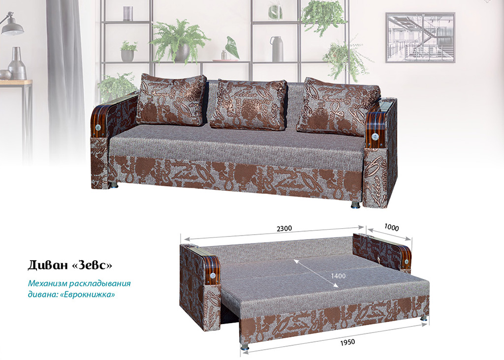 divan zevs